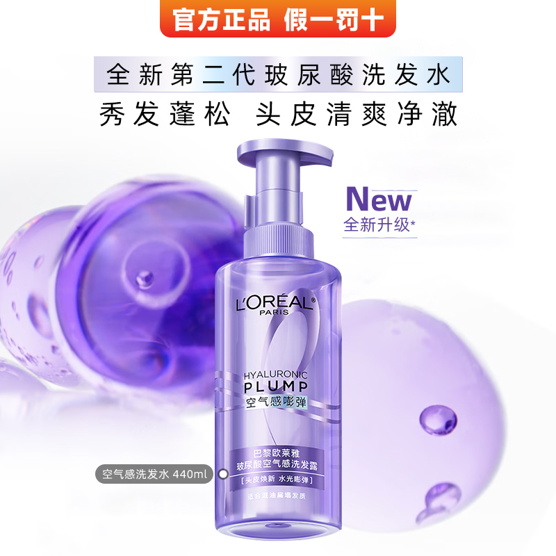 欧莱雅玻尿酸洗发水空气感洗发露安瓶蓝风铃紫套装控油蓬松李佳琪