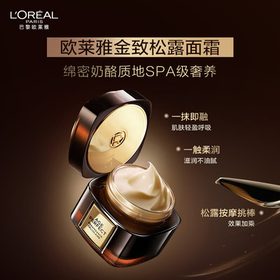 欧莱雅女士面霜金致臻颜松露日霜补水保湿滋润紧致肌肤护肤品正品