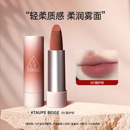 3CE三熹玉绒感拥抱口红唇膏滋润不易脱色持久官方正品09围炉棕正