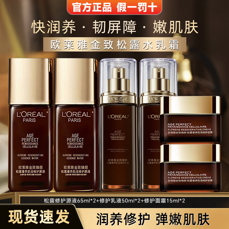 欧莱雅金致臻颜松露水乳套装护肤品补水保湿滋养型面霜官方旗舰店
