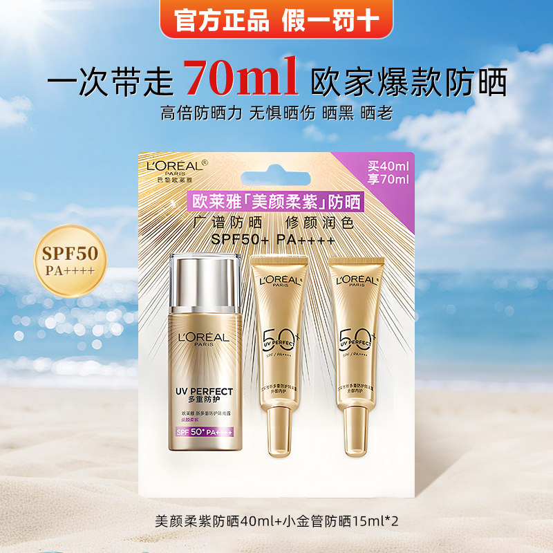 欧莱雅注白防晒霜美白隔离保湿面部身体清爽防晒乳防紫外线SPF50+