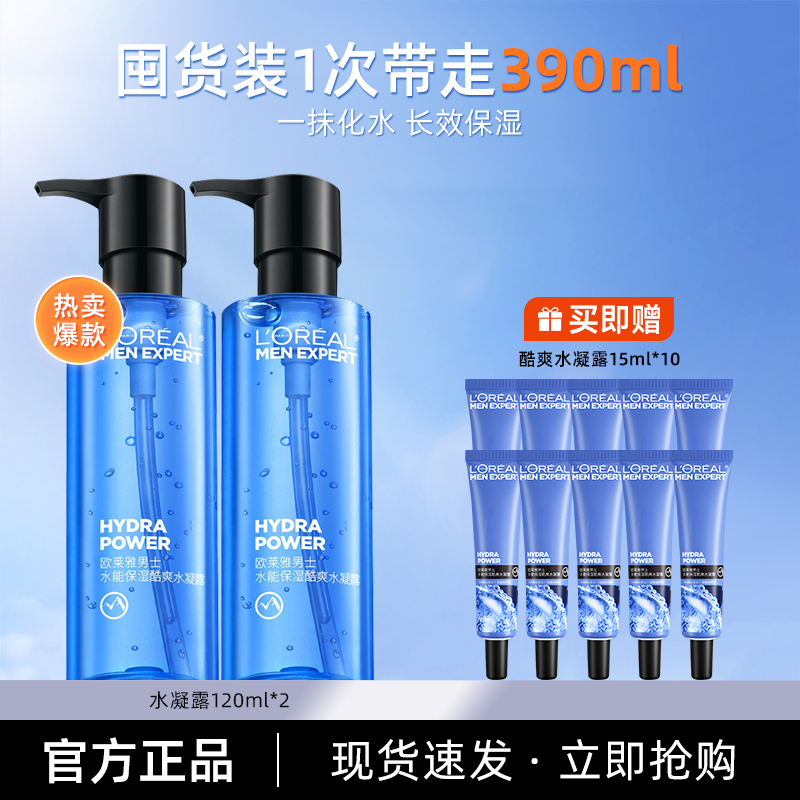 欧莱雅男士水凝露爽肤水补水保湿清爽不油润肤脸部护肤品水乳两用