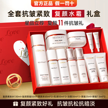 欧莱雅复颜抗皱紧致护肤套装化妆品水乳妈妈礼盒女官方旗舰店正品