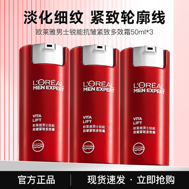 欧莱雅男士面霜 锐能抗皱紧致多效霜淡纹补水护肤品面部护理50ml