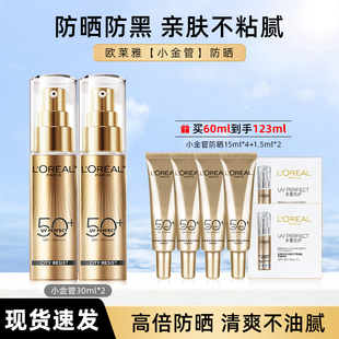 欧莱雅防晒小金管spf50小金瓶大海王烈日隔离乳霜官方正品旗舰店