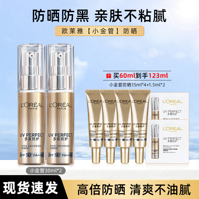 欧莱雅防晒小金管spf50小金瓶大海王烈日隔离乳霜官方正品旗舰店