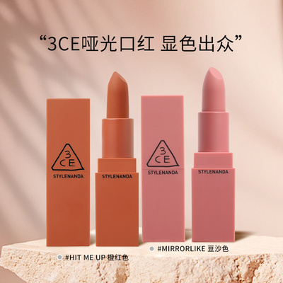 【竞价】3ce方管哑光口红南瓜色唇膏滋润不易脱色持久官方正品