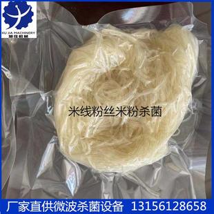 食品微波殺菌設(shè)備 廠家米粉微波殺菌設(shè)備米線粉絲微波殺菌設(shè)備袋裝