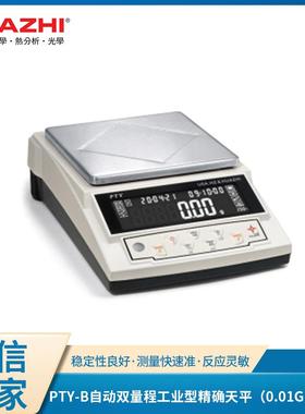 天平高精度教学天平PTY-B自动双量程工业型精确天平（0.01g）