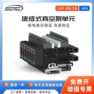 真空发生器泵单元 8联集成式 SZKP可自动破空排气带压力检测
