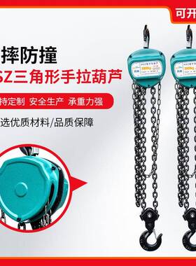 手拉葫芦HSZ型倒链起重葫芦1吨2吨吨5吨圆形di葫芦起重手动葫