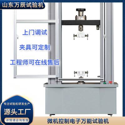 ETM-50KN抗拉强度测试仪电子万能材料测试机拉力试验机