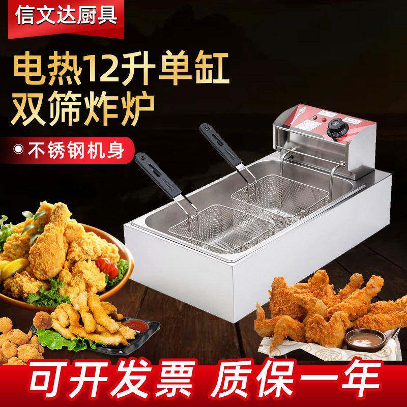 电热炸炉单缸双筛油炸锅油炸炉薯条油炸机小吃机器摆摊地摊