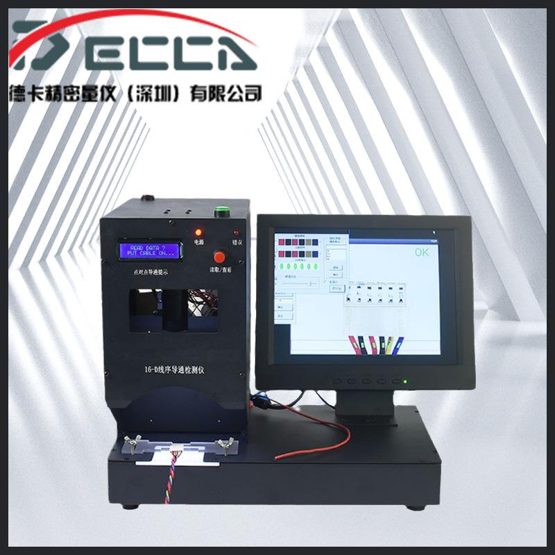 线束线序检测仪数据电源硅胶彩排线排序导通分析仪颜色排列测试仪