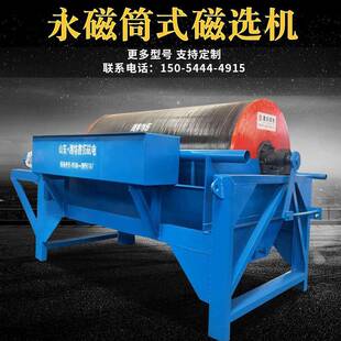 厂家供应永磁筒式磁选机小型强磁除铁器玻璃厂矿山用强磁磁选机