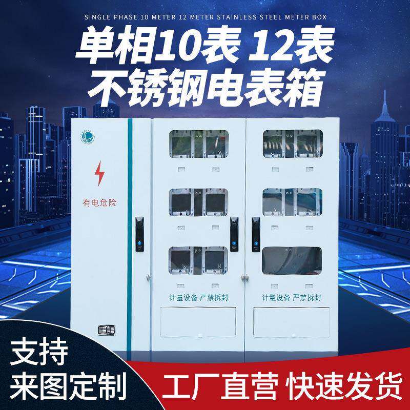 户外防水12位电表箱分支箱落地式电表箱12表单相不锈钢计量箱