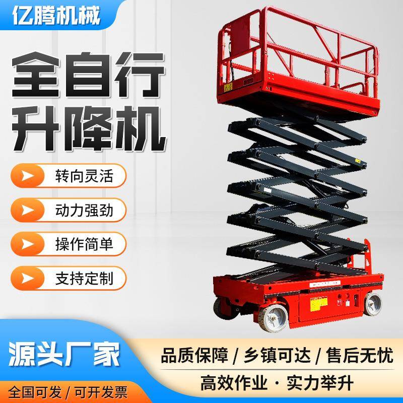 自行式升降平台移动剪叉式升降车液压登高梯电动全自行走升降机