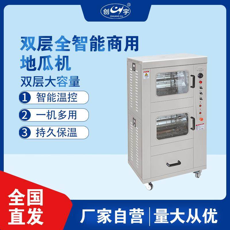 CY-128电热烤地瓜机商用双层烤洋芋机立式旋转自动番薯土豆烤箱,清洗/食品/商业设备,其他食品加工设备,淘宝优惠券,粉丝福利购,淘宝优惠卷