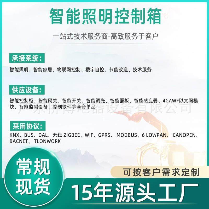 智能照明控制箱家居无线控制器网关调光面板楼宇物联网感应器控制