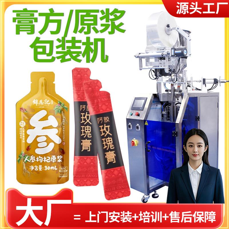 红参阿胶膏包装机 全自动高速玫瑰膏包装机 人参枸杞原浆包装机