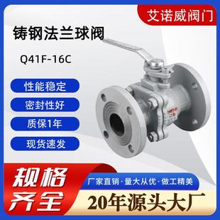 16C浮动式 铸钢法兰球阀Q41F 通风蝶阀生产厂家化工蒸汽手动球阀