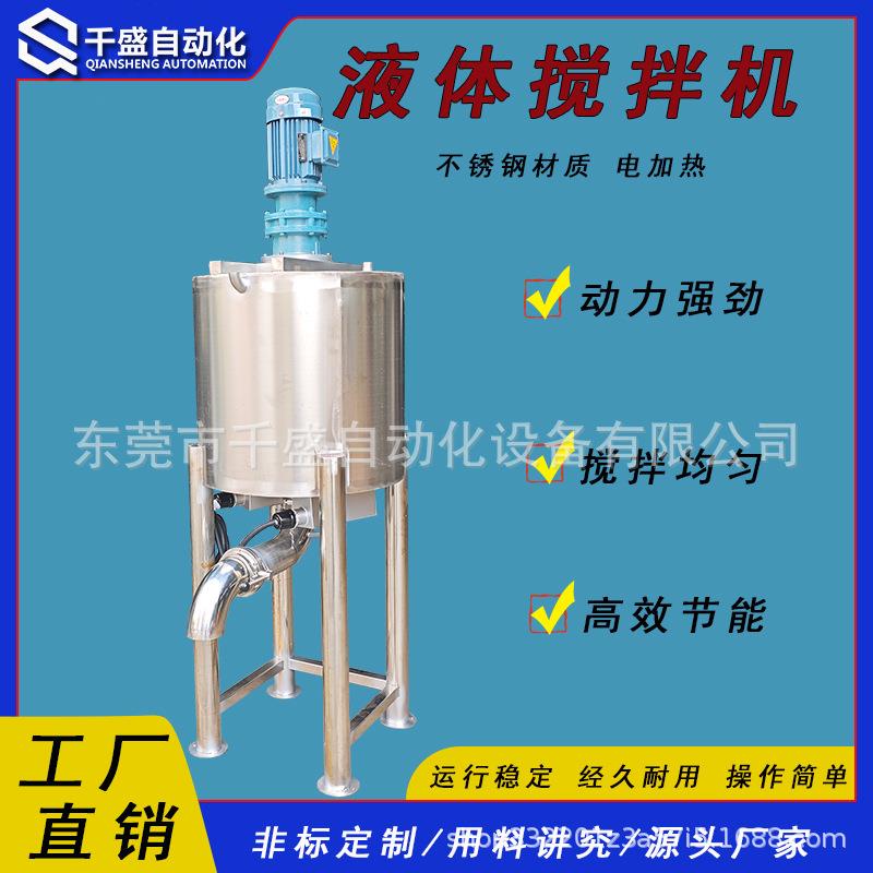 不锈钢电加热液体搅拌机液粉混合机食品粉末液体立式搅拌混合机