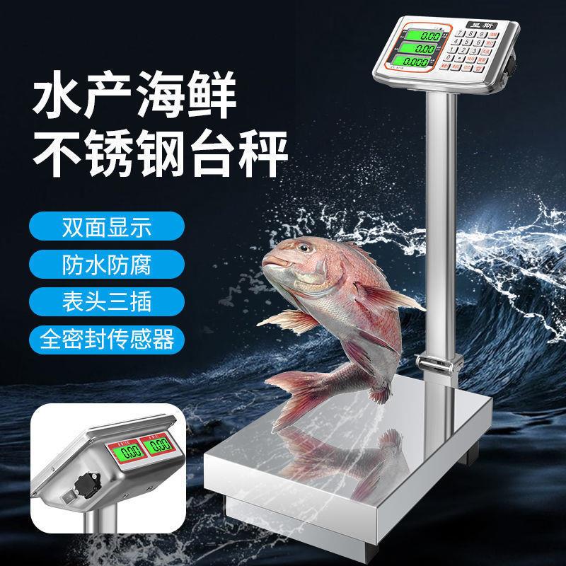 呈斯电子称全不锈钢台秤防水计价称100KG300公斤商用海鲜水垒德株