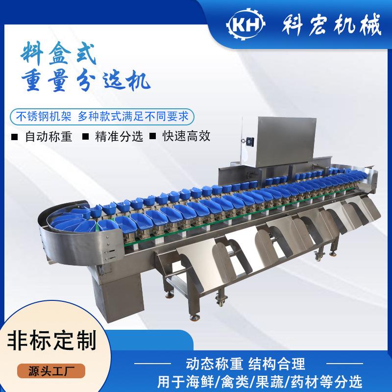 可定制重量分选机 料盒重量分级机 海鲜水果加工自动称重分拣机