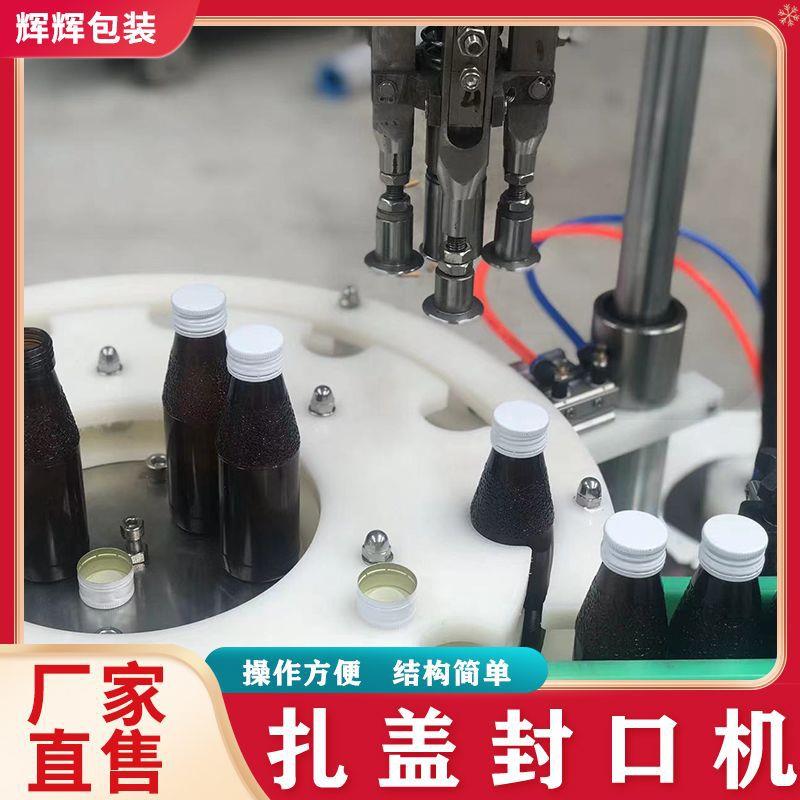 全自动多头铝盖封口机 金属盖压盖机酒瓶封口机 玻璃瓶压盖机