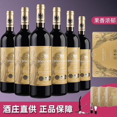 珠淳珍藏干红葡萄酒红酒整箱6瓶装14度节日送礼正品官方旗舰店！4