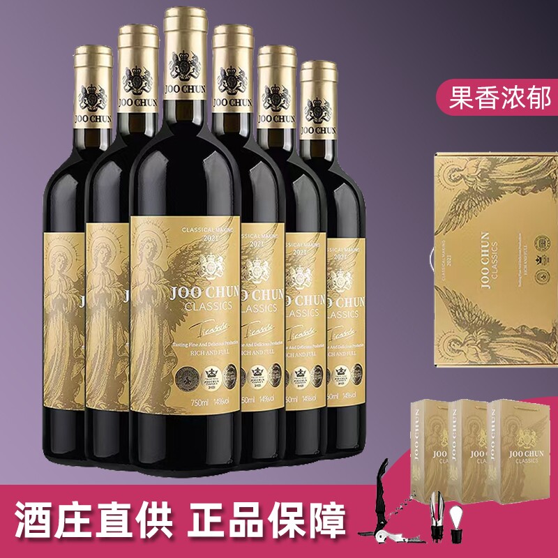 珠淳珍藏干红葡萄酒红酒整箱6瓶装14度节日送礼正品官方旗舰店