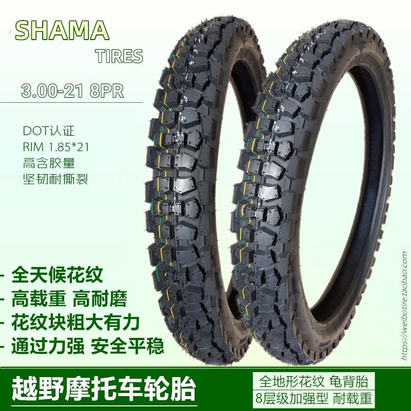 龟背胎前.00-21后4.60-17寸110/100-18摩托车8层越野轮胎全地形