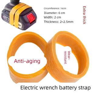 电动扳手电池防松动绑带皮筋牛筋耐磨弹力皮筋电池松捆绑带