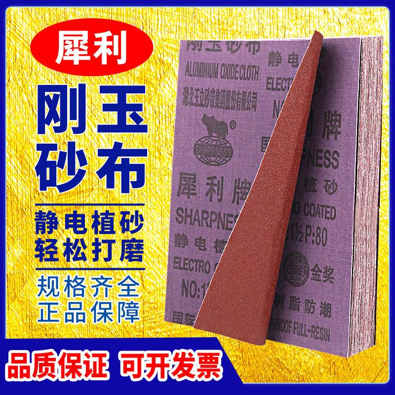 牌刚玉砂布 铁砂纸铁砂皮砂布抛光磨铁砂纸 除锈纱布锋利耐磨