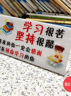 励志学习摆件学生自律鼓励学习高三考研激励小物件礼物桌面装饰牌