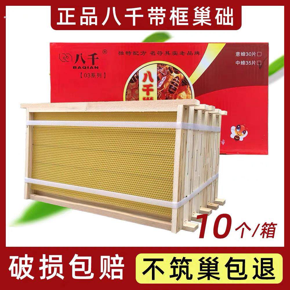 中蜂巢础八千成品巢框蜂巢全套带框蜜蜂蜡片巢脾蜂箱蜂具养蜂工具