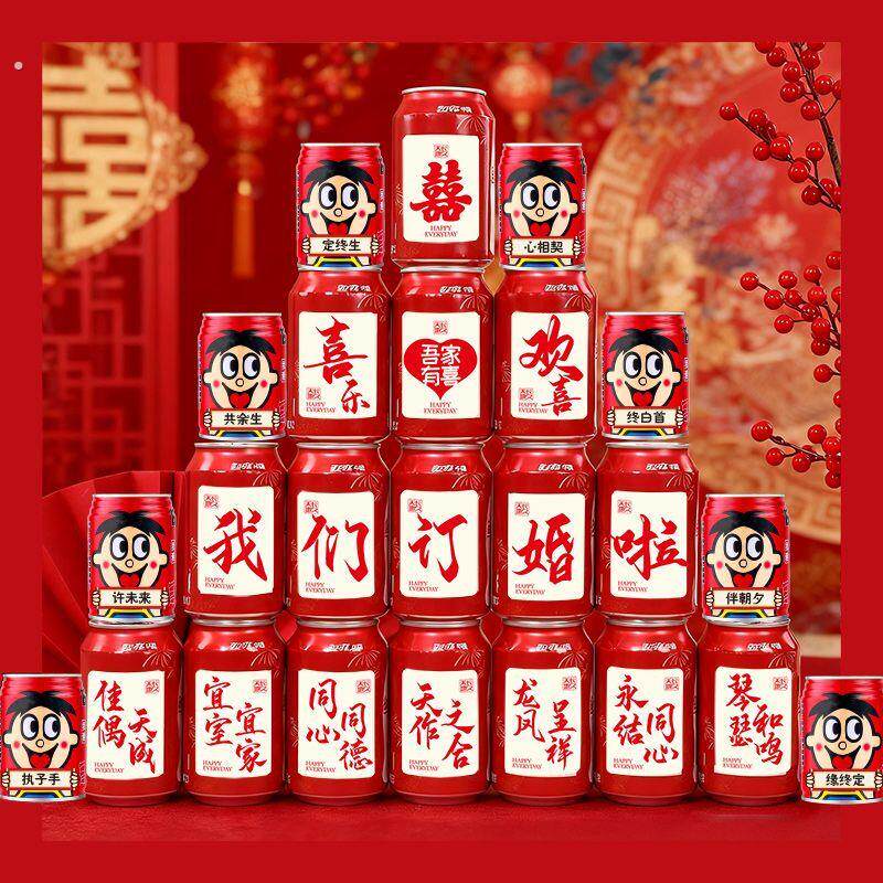可乐刻字旺仔订婚结婚贴纸布置场景 订婚用品大全装饰摆台背景墙