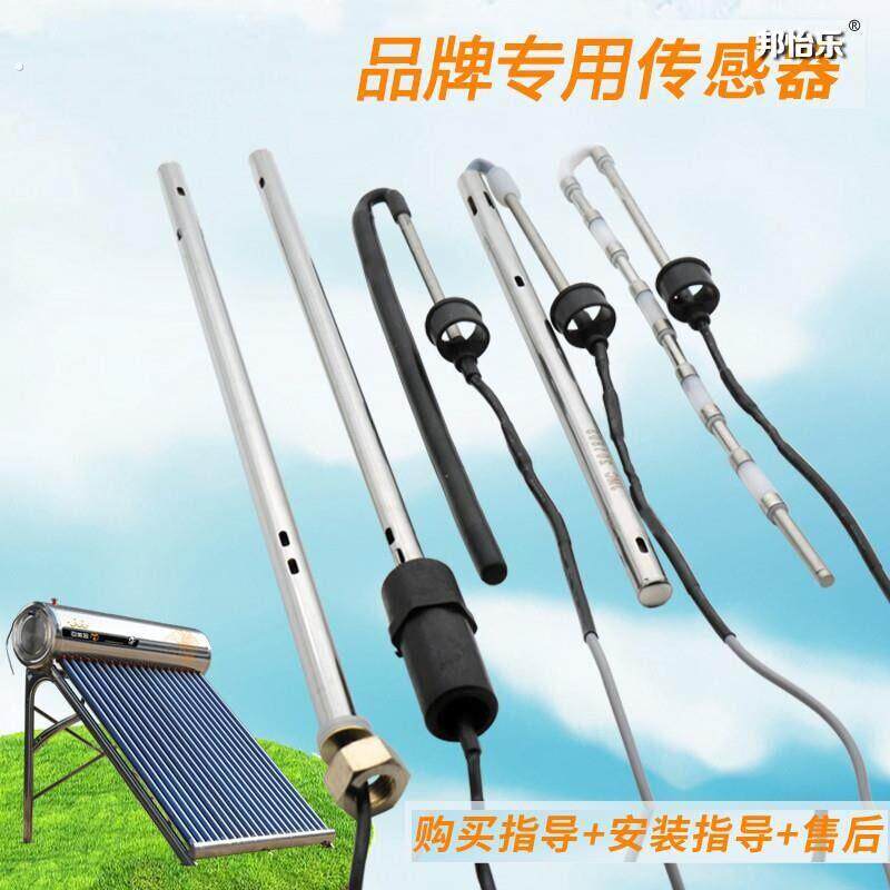 德国适配桑夏太阳雨通用监视器阻流塞太阳能热水器配件温度水位感