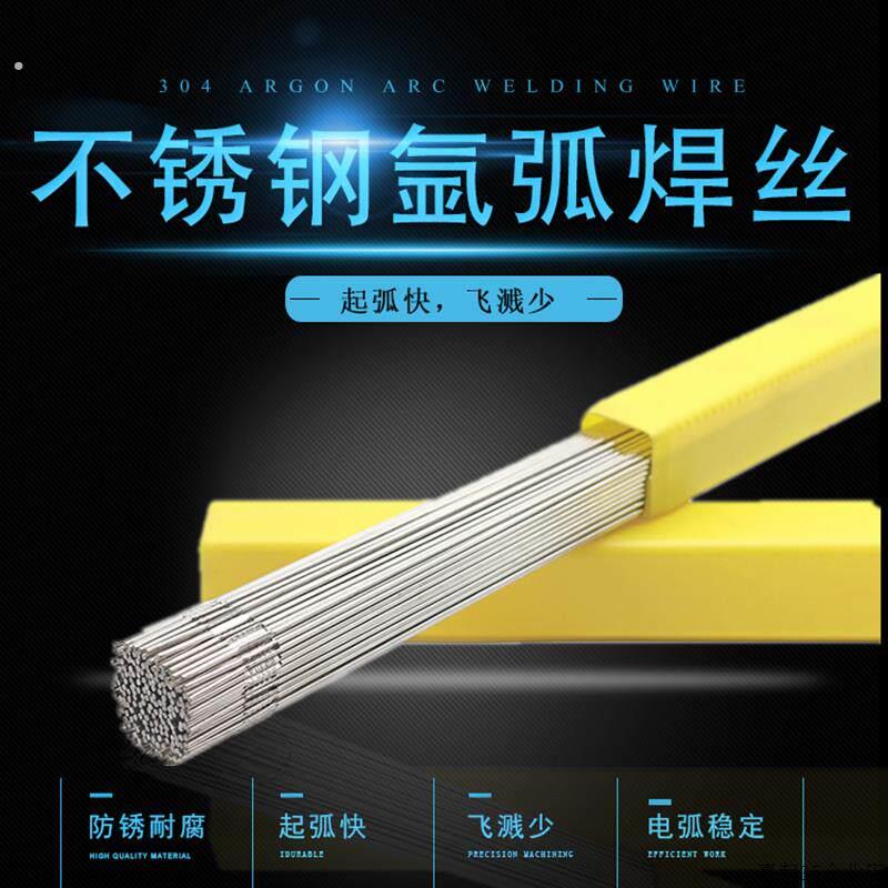 氩弧焊丝焊接神器304不锈钢电焊条2.5家用万能气保焊丝0.8焊条