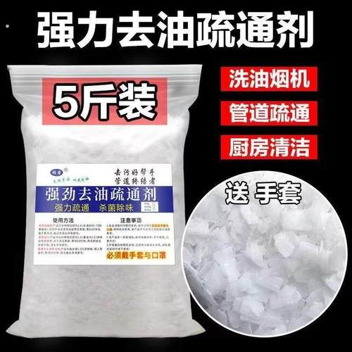 工业纯碱50斤饭店厨房油烟机强力去油污重油污清洗剂疏通下水道片