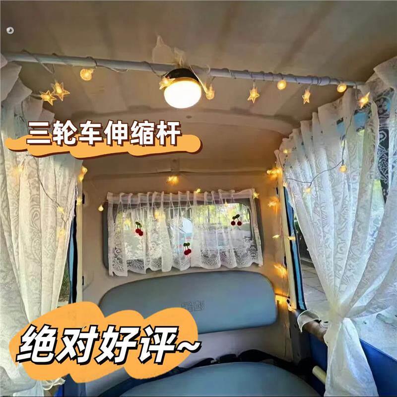 三轮车改造神器内饰装饰免打孔伸缩杆免安装电动三轮车老年代步车