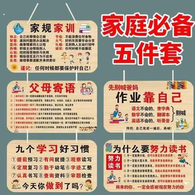 家规家训挂牌励志墙贴激励孩子学习家风好习惯中小学自律牌装饰牌