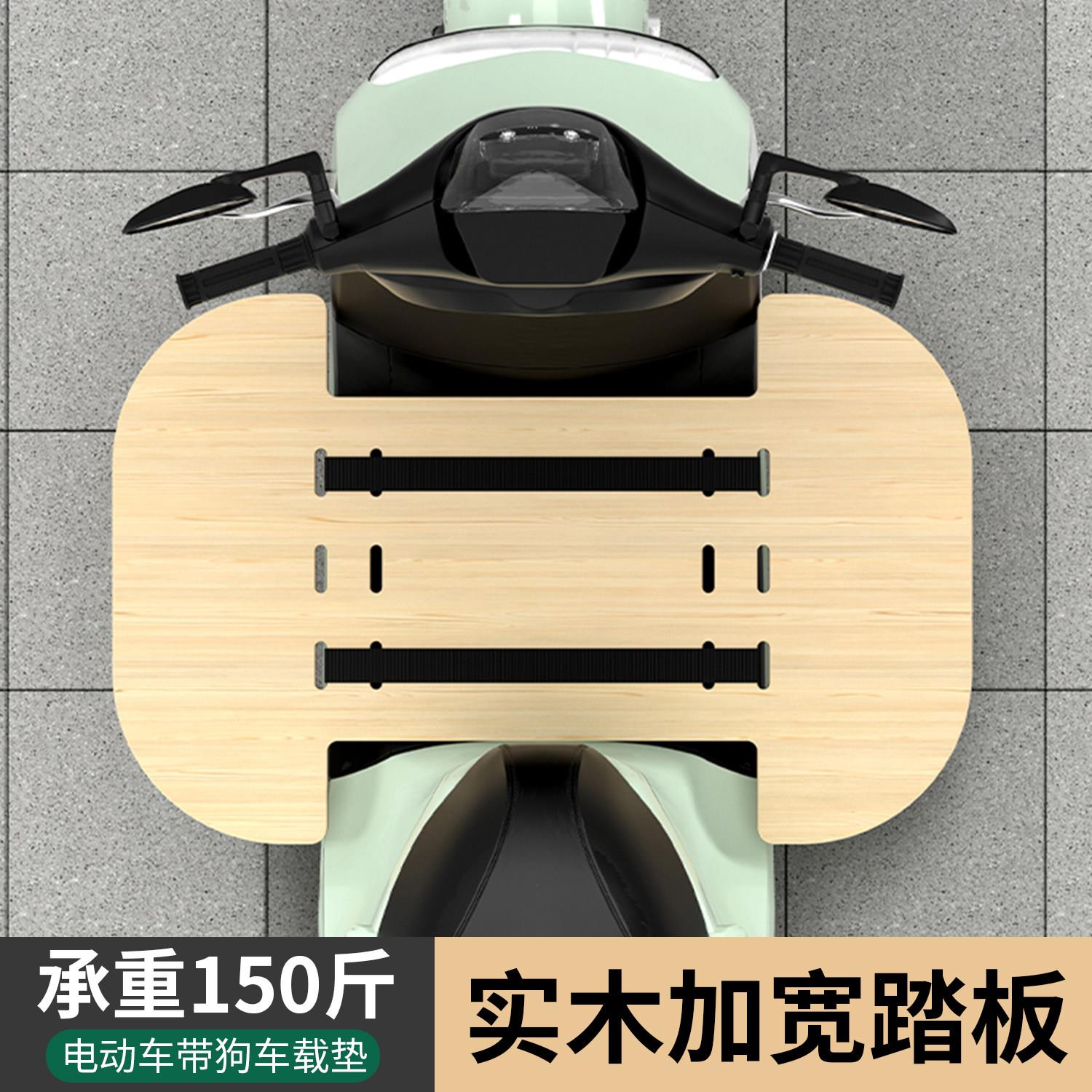 电动车带狗延长板大狗坐电动车加宽踏板骑车带大狗外出坐板脚踏板