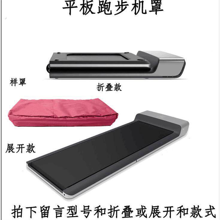 跑步机防尘罩定做平板走步机折叠/展开款防晒防水防雨遮阳罩