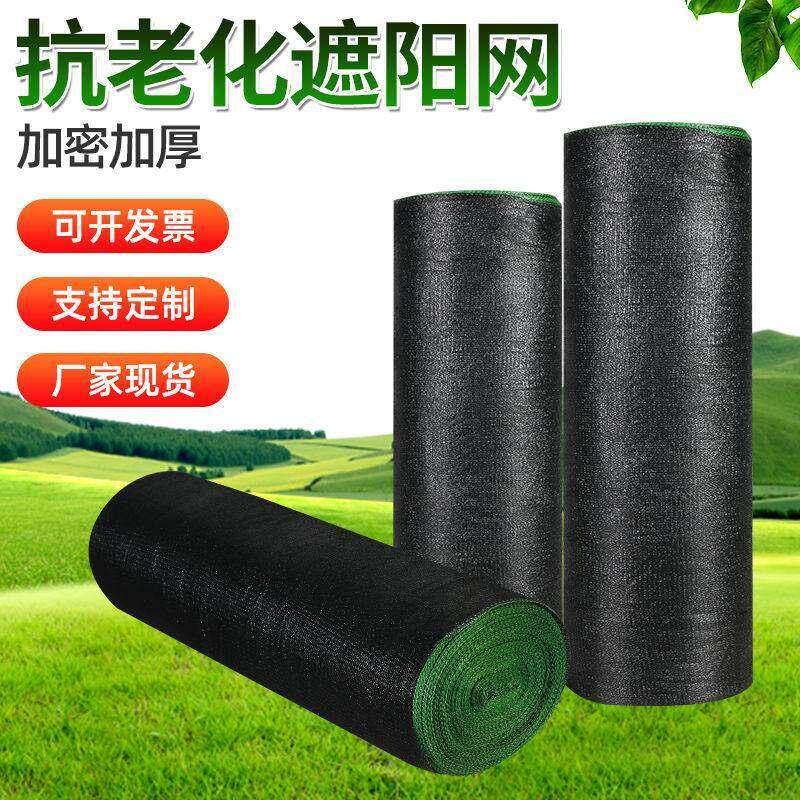 遮阳网防晒网抗老化加密加厚遮阴网隔热汽车大棚农用黑色遮光户外