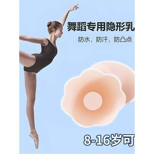 儿童女童拉丁芭蕾舞蹈生专用胸贴隐形学生乳头贴艺考防凸点防掉汗