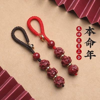 2024本命年三合六合朱砂挂件化解十二生肖龙牛狗羊牛兔护身钥匙扣
