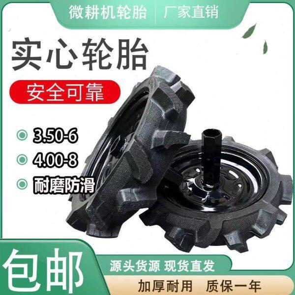 微耕机实心轮胎4.00-8带轴耐磨耕地机尾轮3.50-6防扎耐用免内胎图片