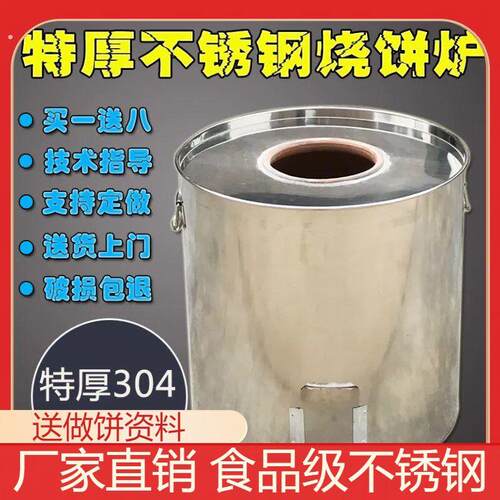 不锈纲木炭煤炭烧饼炉子荆州锅盔炉缙云梅干菜烧饼烤炉商用摆老式