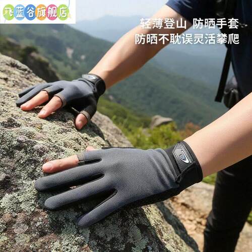 登山徒步专用手套户外爬山骑行防晒开车男女士运动攀岩健身防滑